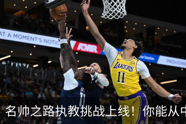 名帅之路执教挑战上线！你能从中超通往世界之巅吗？