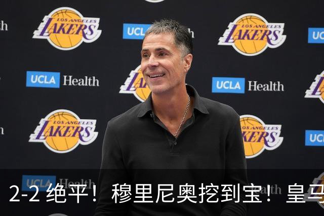2-2 绝平！穆里尼奥挖到宝！皇马天才 2 脚触球征服伯纳乌新帅